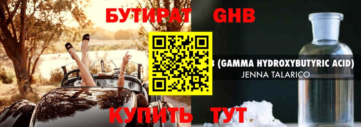 Химки  Бутират GHB  Вход с VPN 