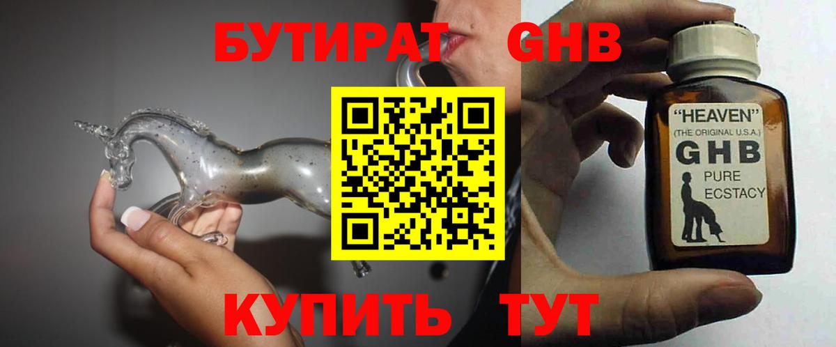 БУТИРАТ буратино Химки