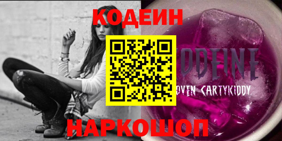 Кодеиновый сироп Lean Purple Drank Химки