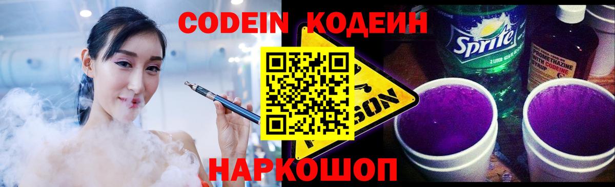 Codein напиток Lean (лин)  Вход с VPN  Химки  Кодеиновый сироп Lean напиток Lean (лин) 