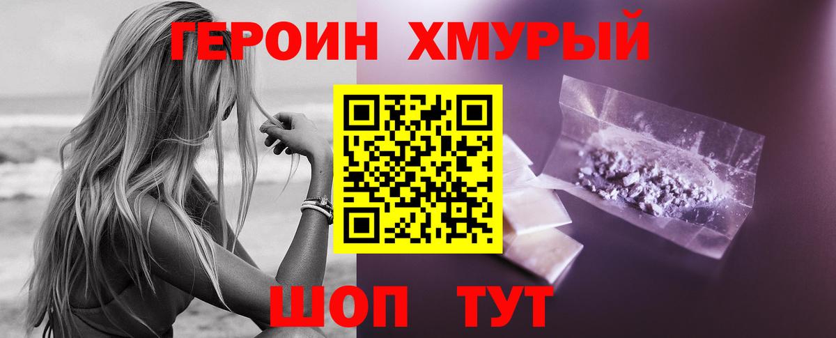 Химки  ГЕРОИН хмурый  Героин  Вход с VPN 