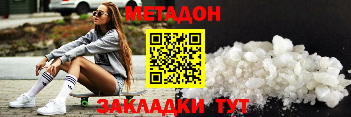 Метадон methadone  Метадон methadone  Вход с VPN  Химки 
